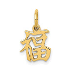 Load image into Gallery viewer, 14K Yellow Gold Chinese Symbol Good Luck Charm
