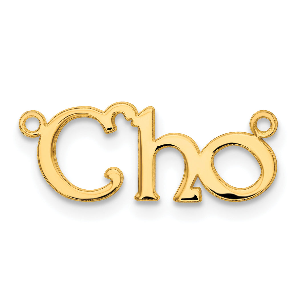 Roy Rose Jewelry Custom Made Personalized Fancy Block Name Necklace Pendant, size 1.50" inches, in 10K Yellow Gold in Length Choice of 16", 18", or 20"