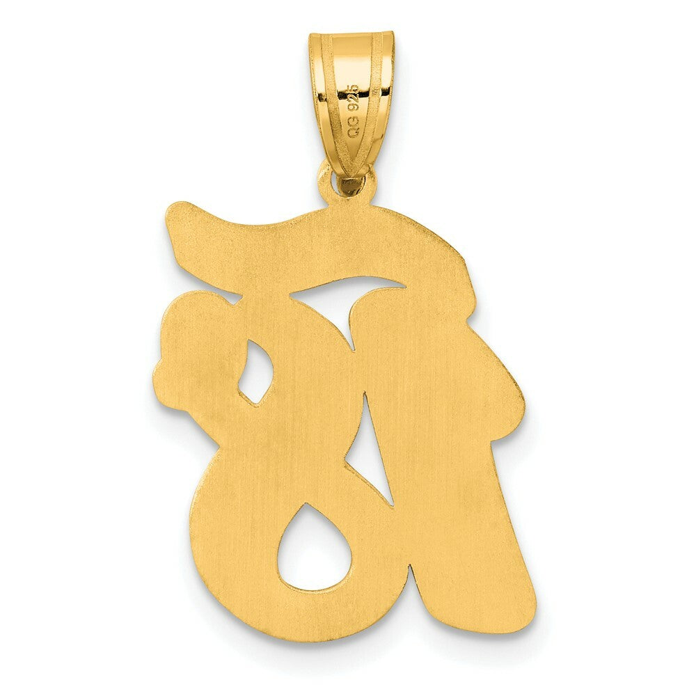 14K Yellow Gold Polished Script Number 18 Pendant